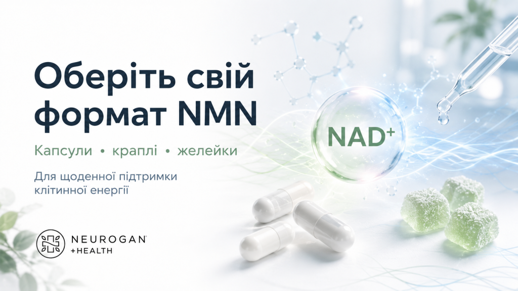 Який формат NMN обрати
